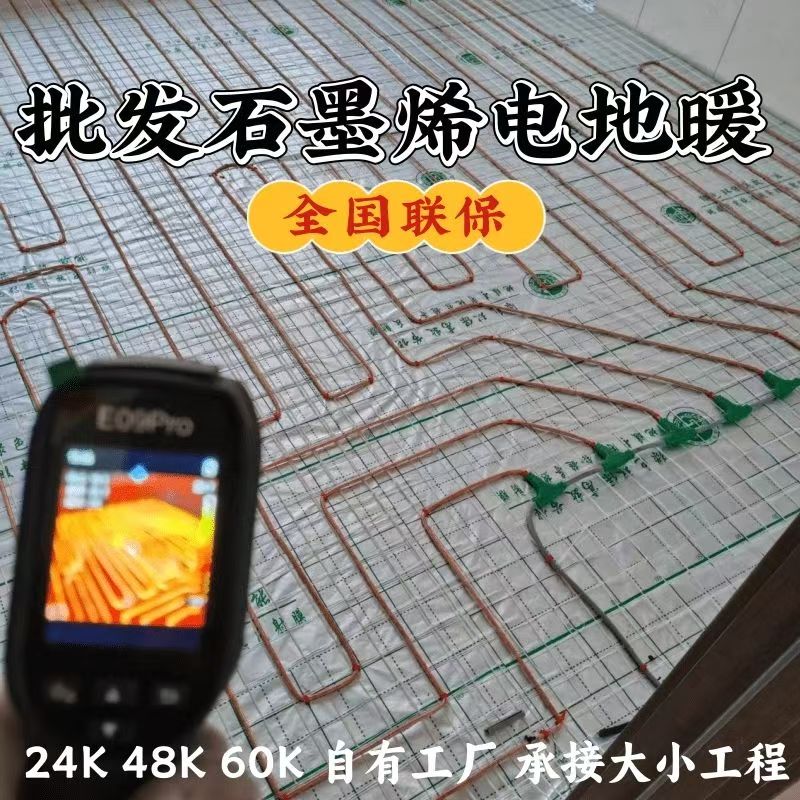 渑池 石墨烯电地暖公司哪家好？合理报价深度解析